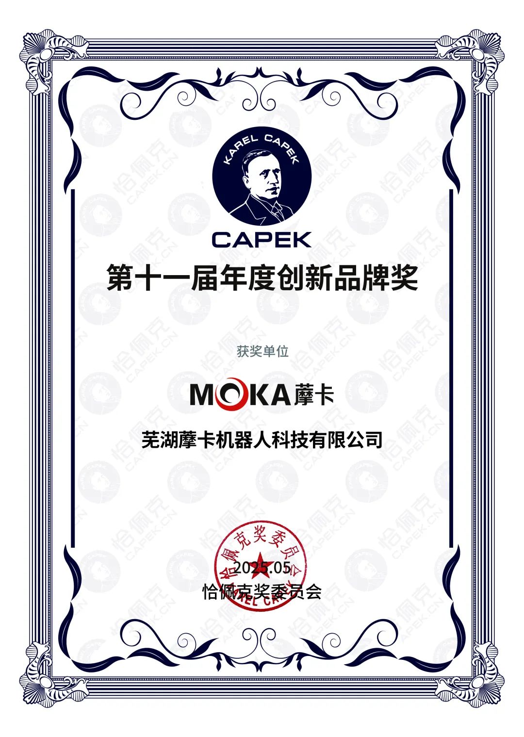 恰佩克第十一届年度创新品牌奖