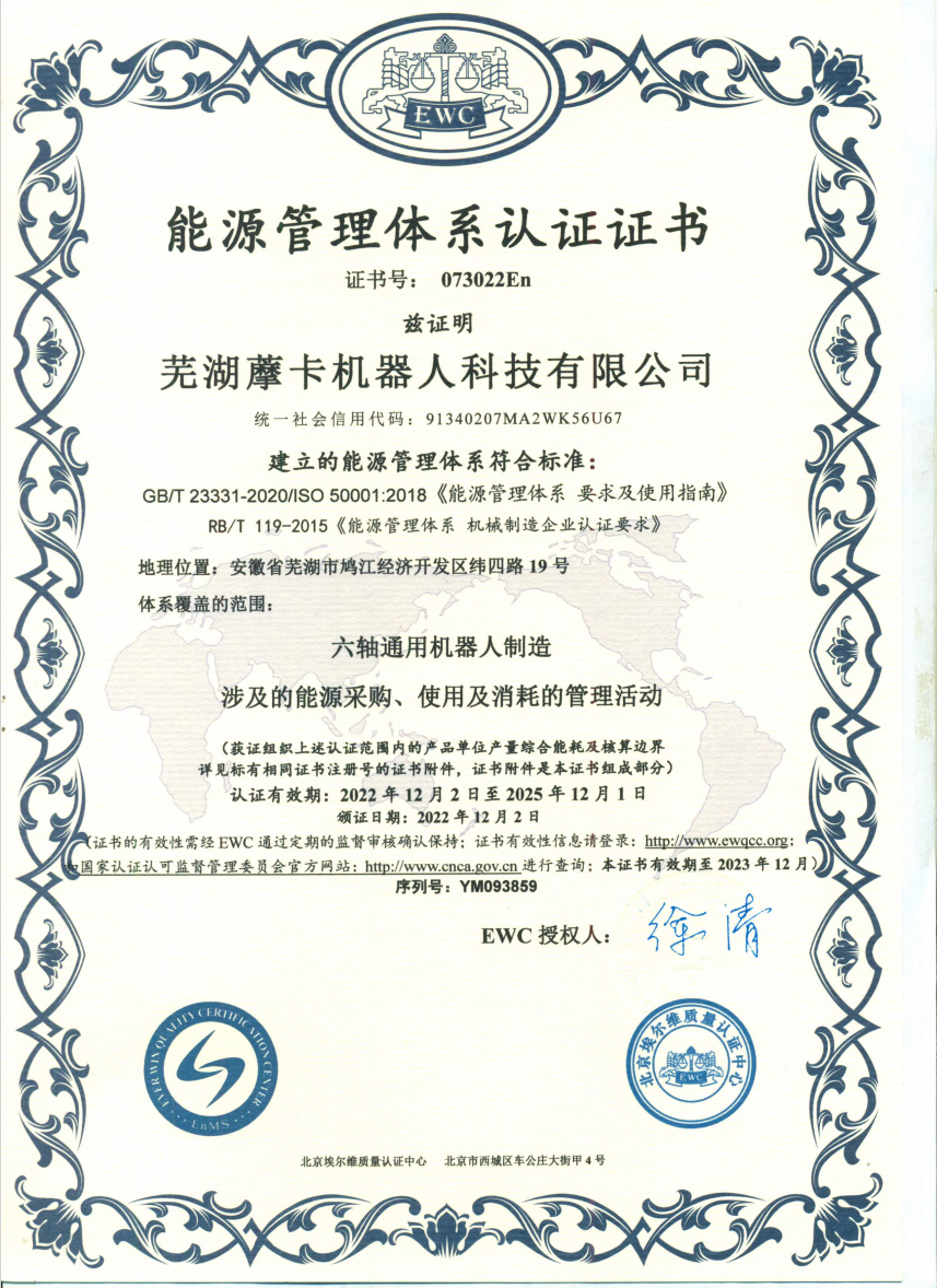 能源管理体系认证证书