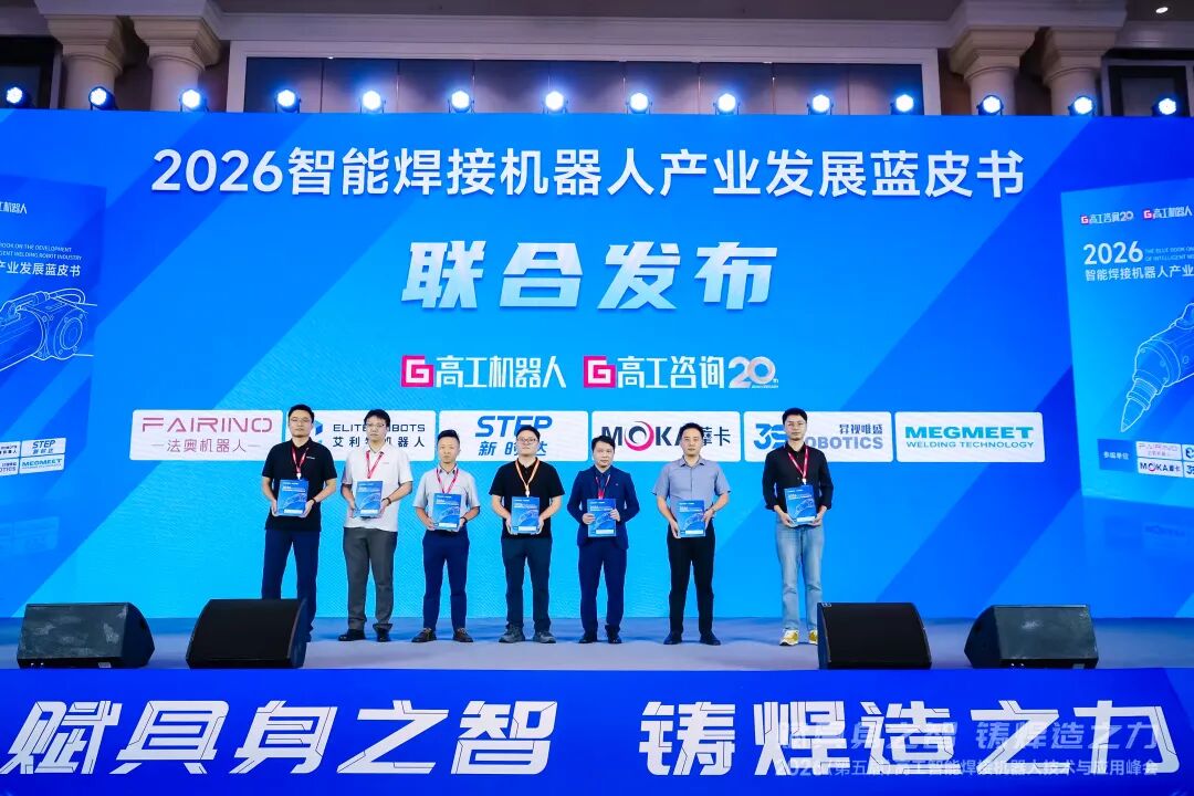 藦卡机器人荣获2026中国智能焊接产业先锋优秀产品奖